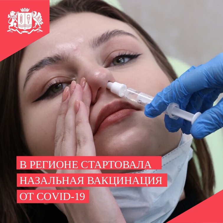 В Ивановской области стартовала назальная вакцинация от COVID-19