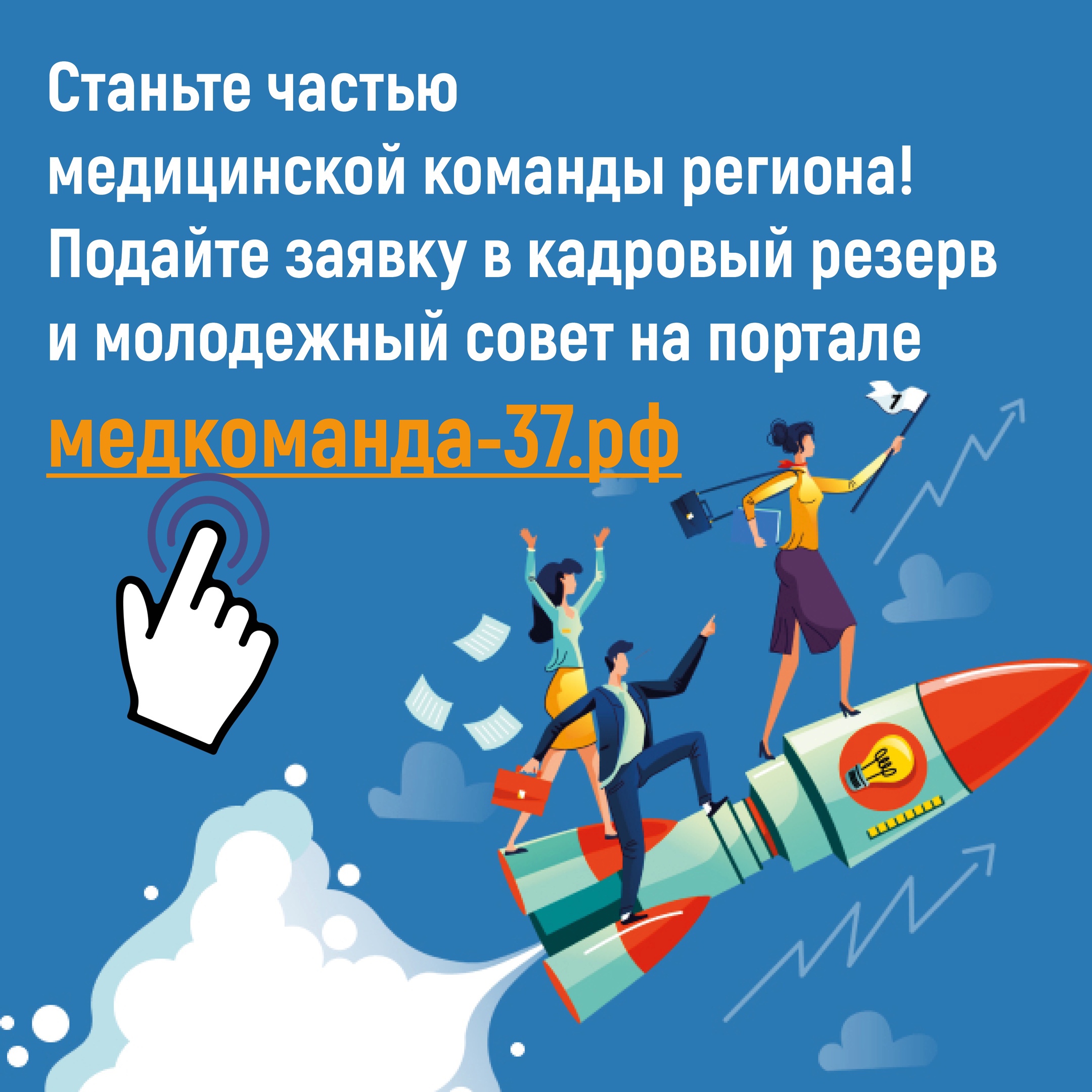 Кадровый резерв специалистов здравоохранения Ивановской области